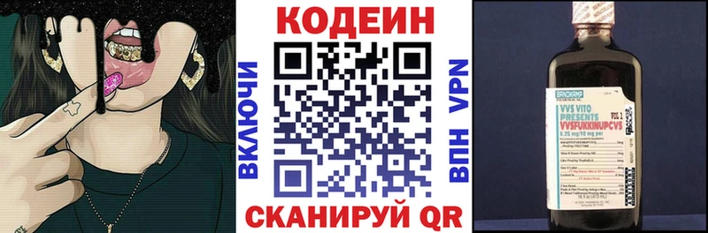 Codein напиток Lean (лин)  закладка  Аргун 